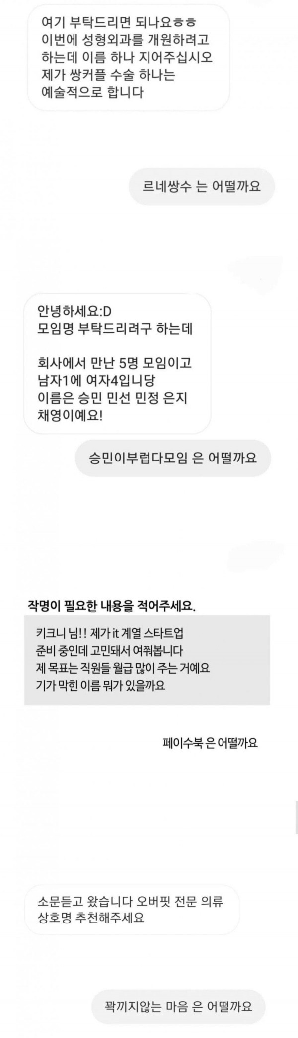 작명 센스가 남다른 사람