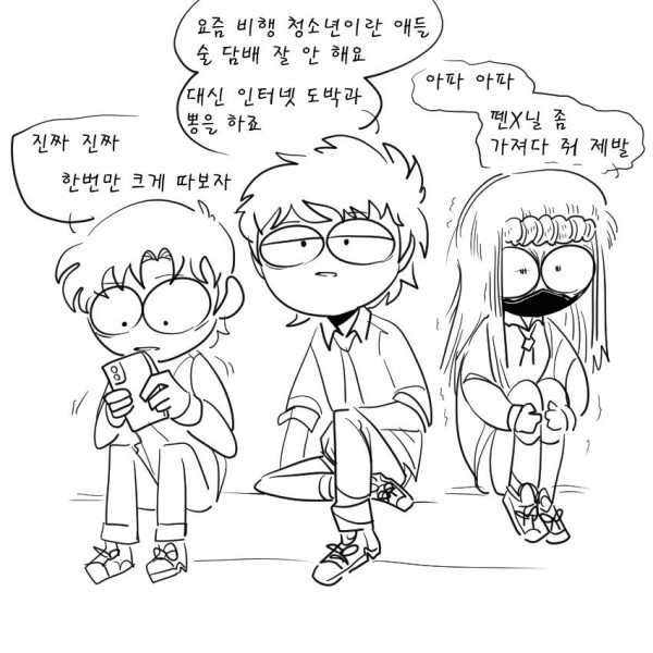 요즘 비행청소년들은 술 담배 잘 안해요