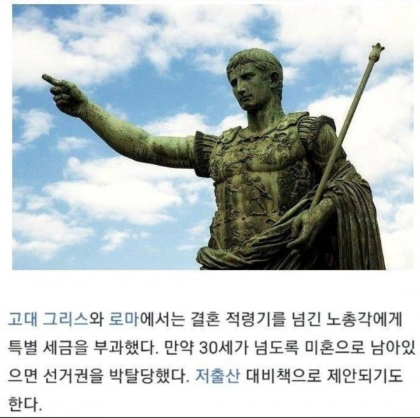 로마의 저출산 대책