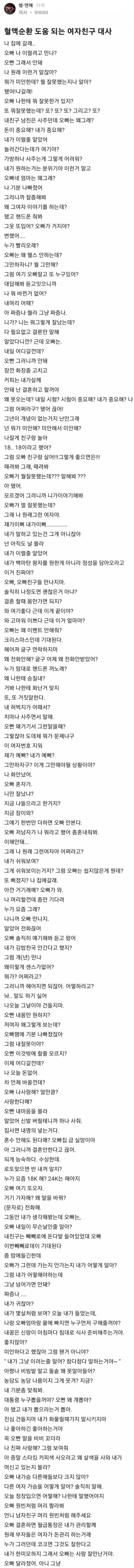 혈액순환에 도움되는 여자친구 말들