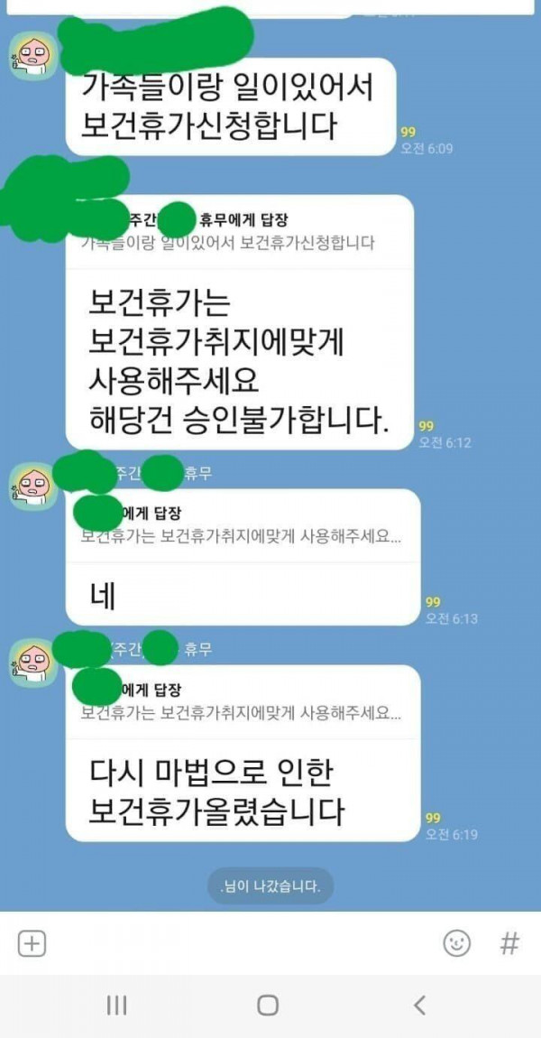 싱글벙글 생리휴가 근황