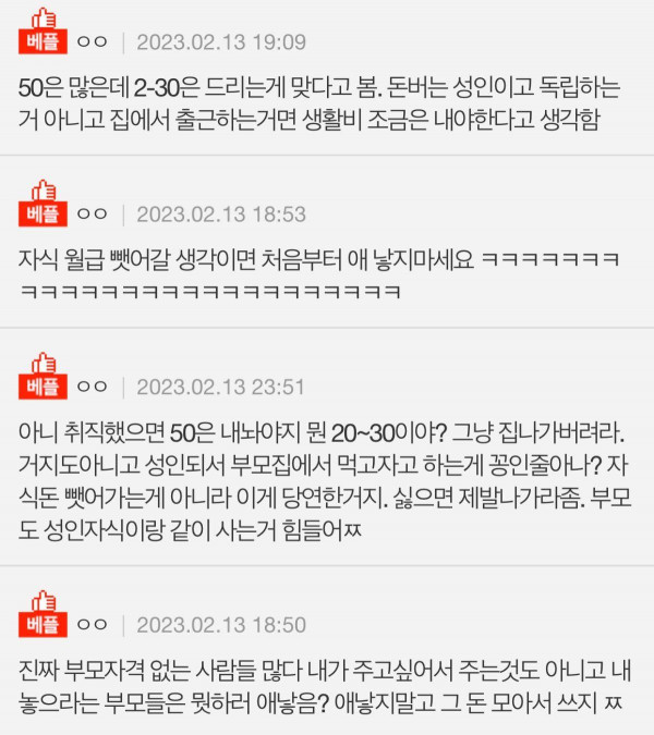 취직했더니 생활비 50 내놓으라는 엄마...