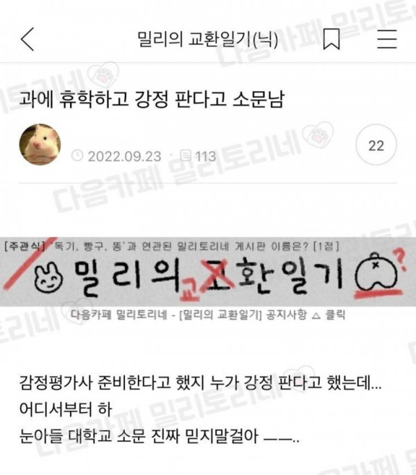 과에 휴학하고 강정 판다고 소문남