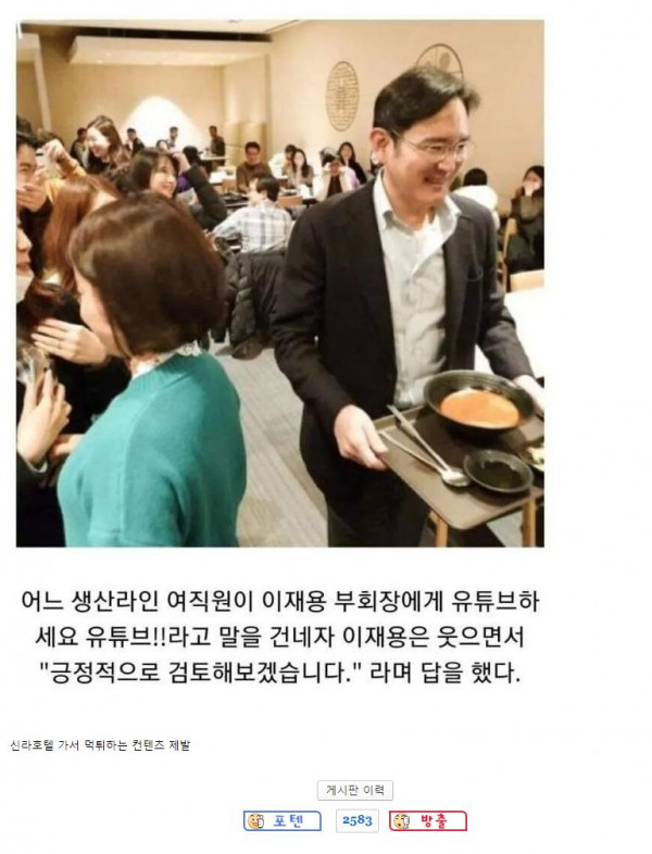 이재용한테 유튜브 할 생각 없냐고 물어본 여직원