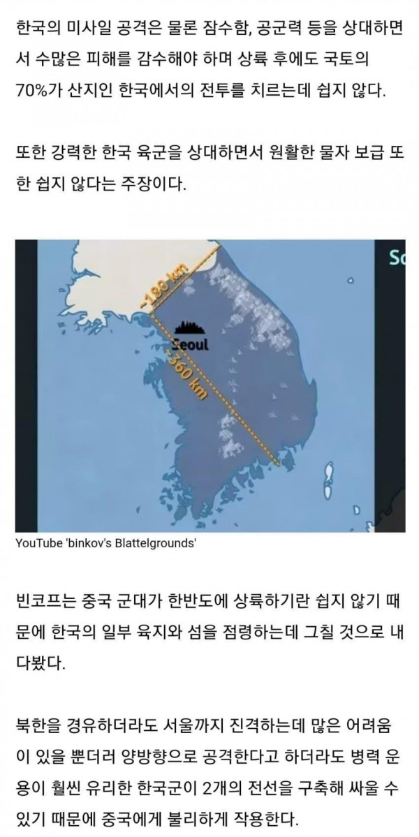 한국과 중국 단일 전쟁 시나리오