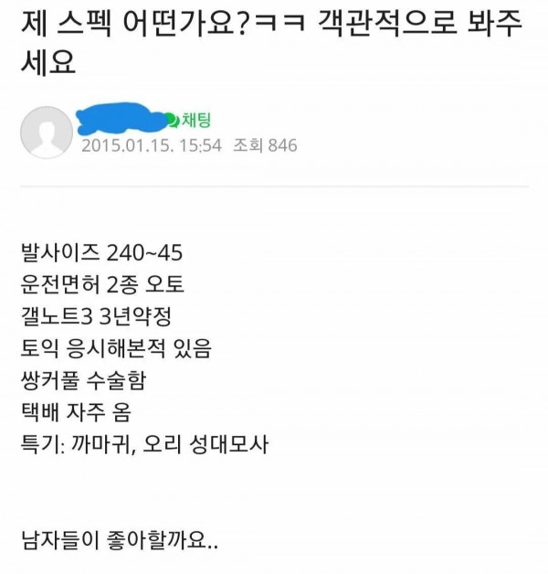 호불호가 갈리는 여자 스펙.