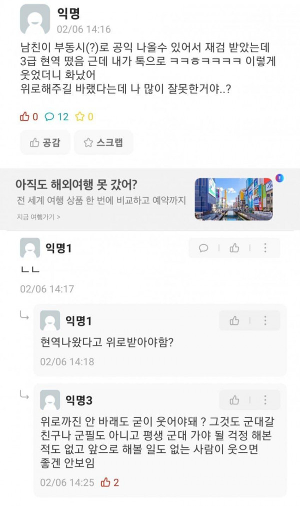 내가 남친한테 잘못한거야?.