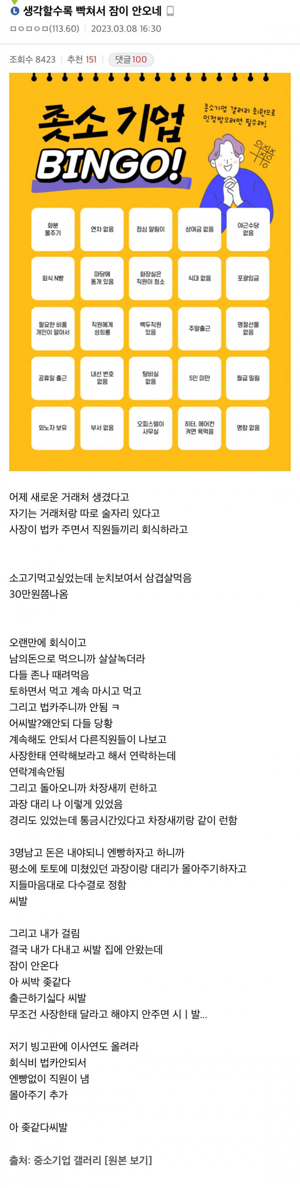 오늘자 중소기업 갤러리 회식 썰