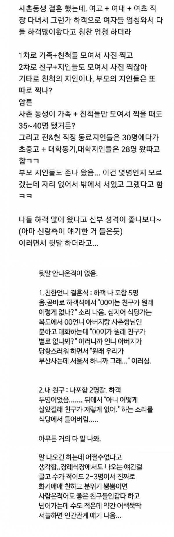 결혼식 때 은근히 말 나온다는 것