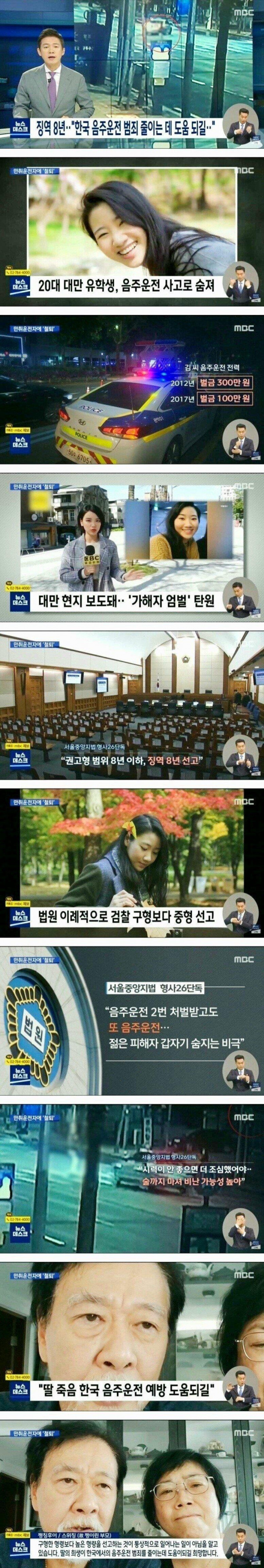 한국에서 이례적으로 징역 8년이 나왔던 음주운전 사건.jpg