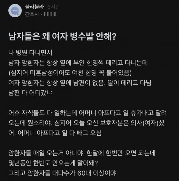 남자들은 왜 여자 병수발 안들어?..jpg