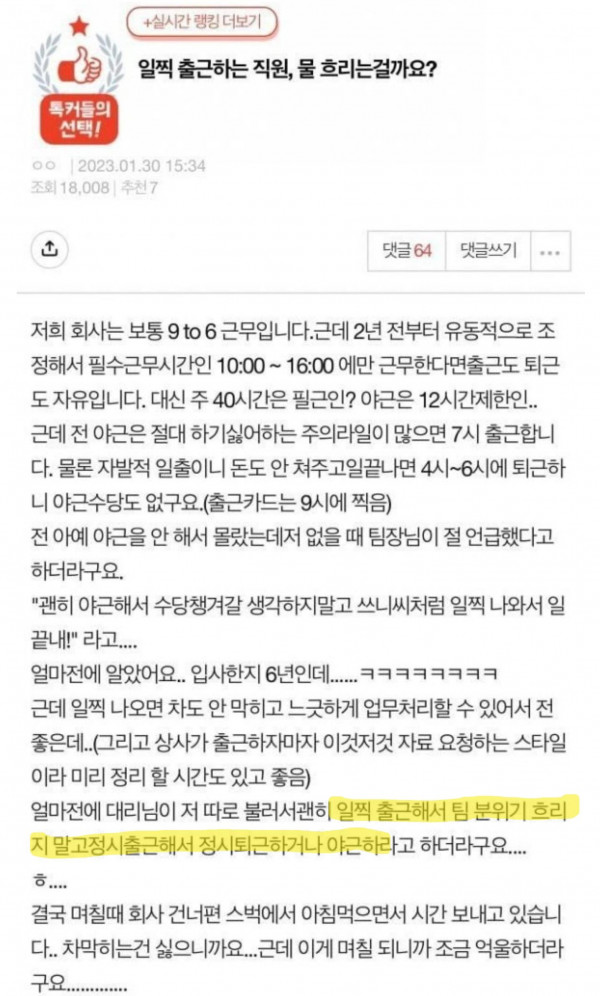 일찍 출근해서 분위기 흐리지말라는 상사