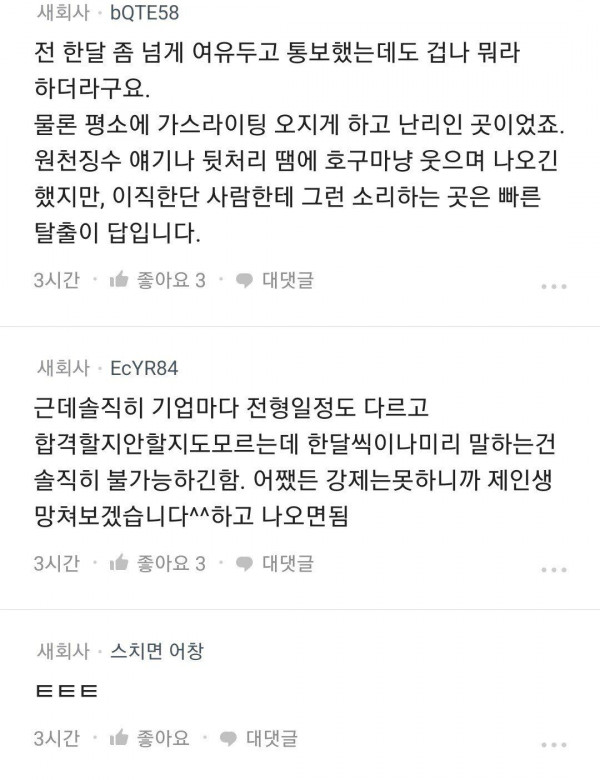 대기업 이직하는데 이래도 되냐?