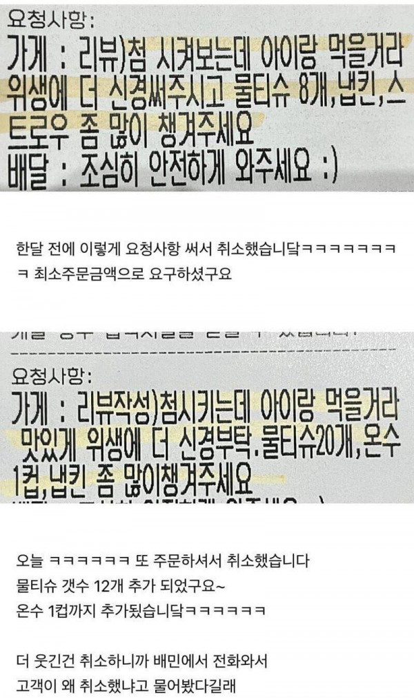 업그레이드 된 맘충의 배민 주문의 찟어진 뒷부분