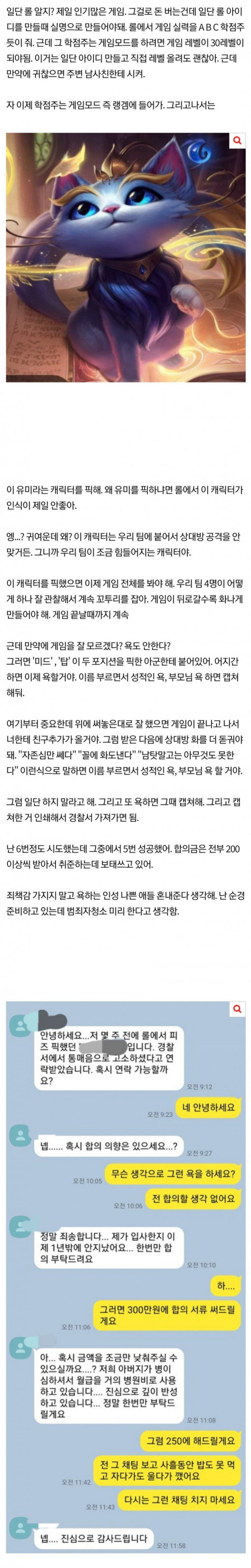 롤하면서 월 천만원 버는법 공개한 여자