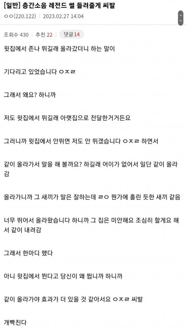 층간소음 낙수효과