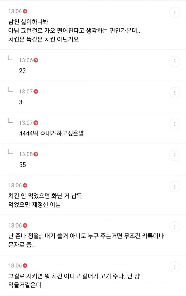 남친에게 기프티콘 받았는데 빡친 여시