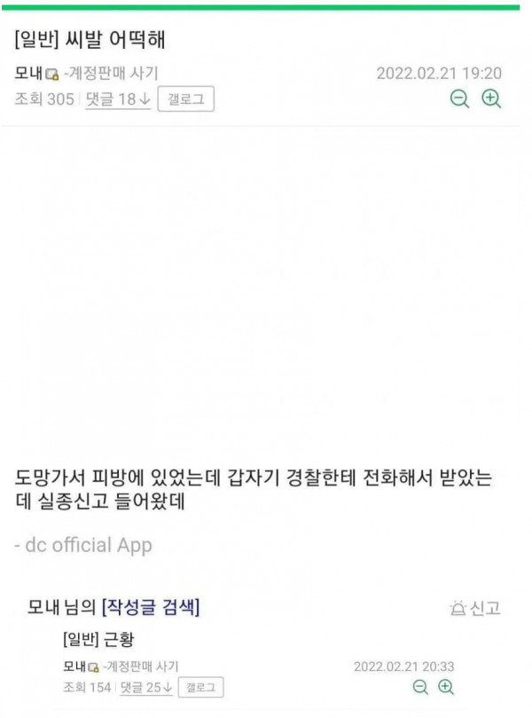 디시 레전드 급식 사기꾼