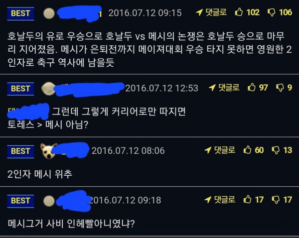 포르투갈 유로 우승 직후 포텐 댓글 여론 ㅋㅋㅋㅋ