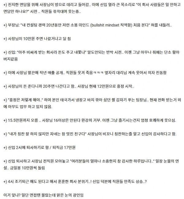 퇴직금17만원 레전드 신입사원