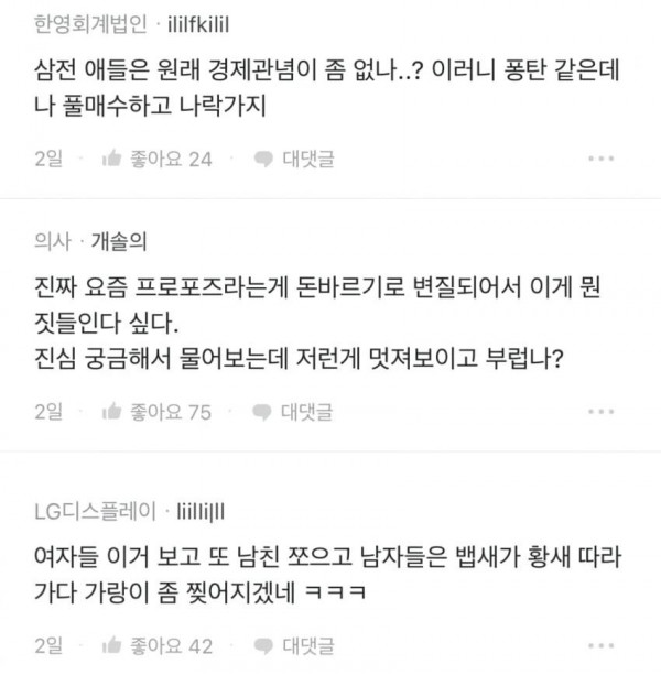 욕 먹었던 프로포즈 후기