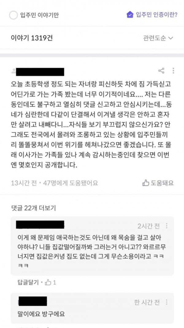 집값 수호에 정신을 놔버린 서센자 주민...jpg