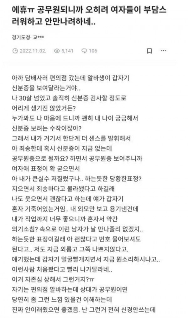 공무원 되니까 여자들이 부담 느껴 안 만나려고 함.JPG