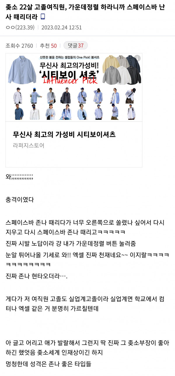 여직원 때문에 현타온 디시인