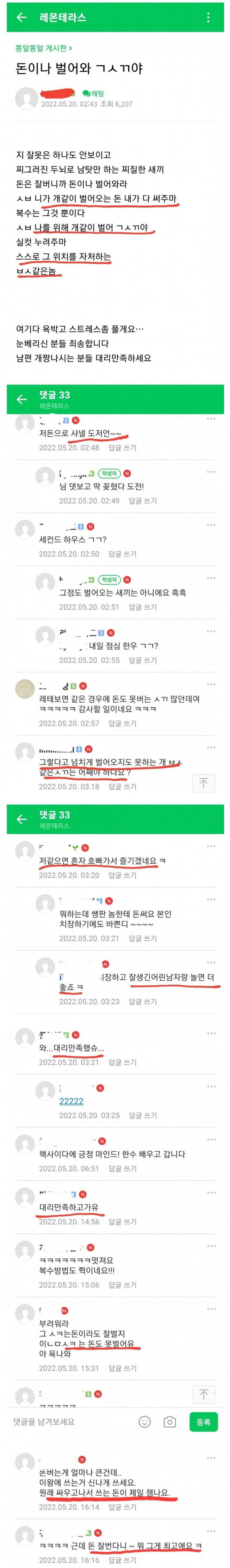 맘카페 아줌마들의 남편 뒷담