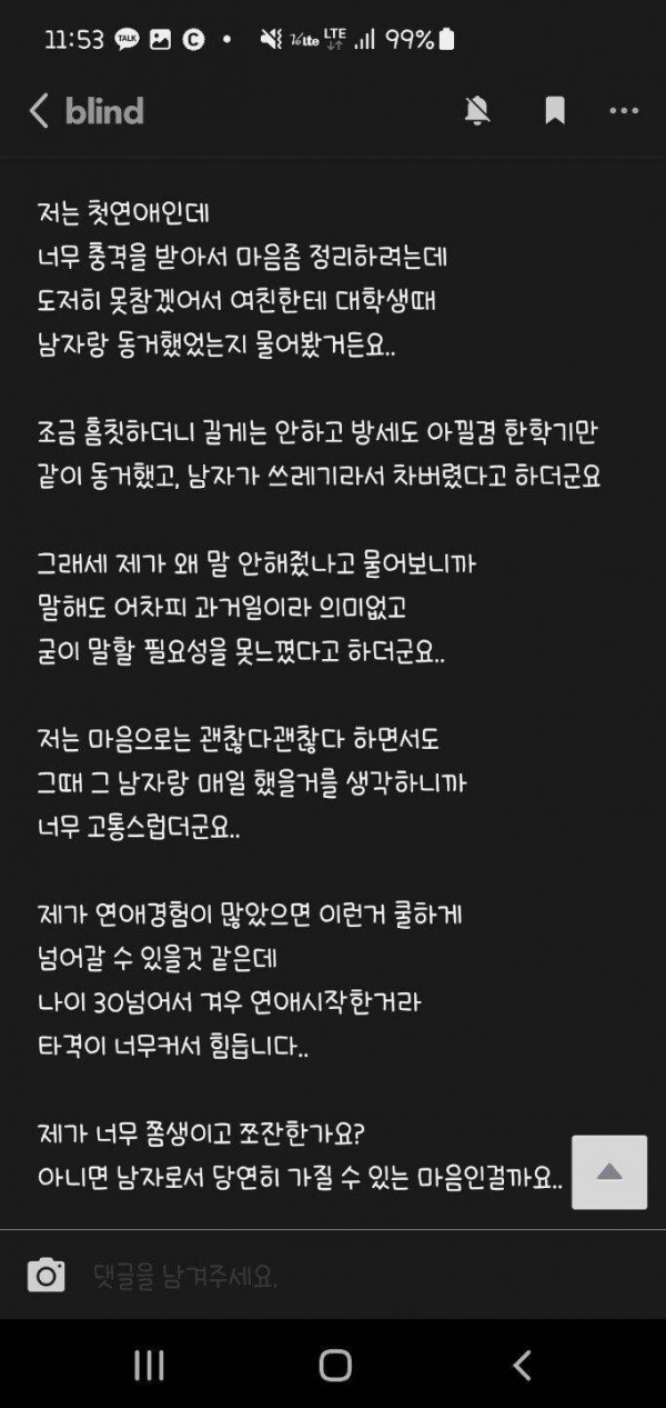 첫 여친이 대딩 때 동거해서 충격받은 30대 남자.jpg