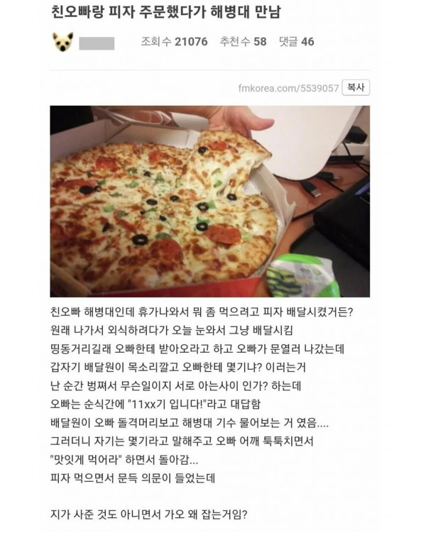 친오빠가 피자 시켰는데 배달원이 해병대