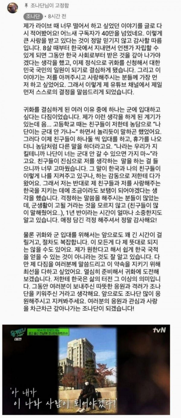 조나단이 귀화준비하면서 올린글