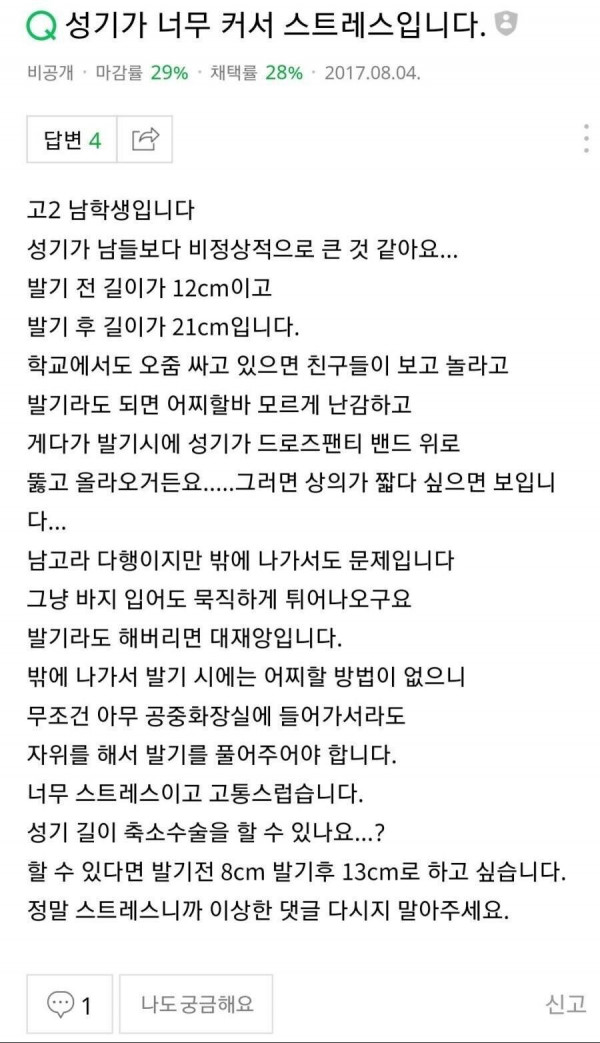 자지가 너무 커서 고민.JPG