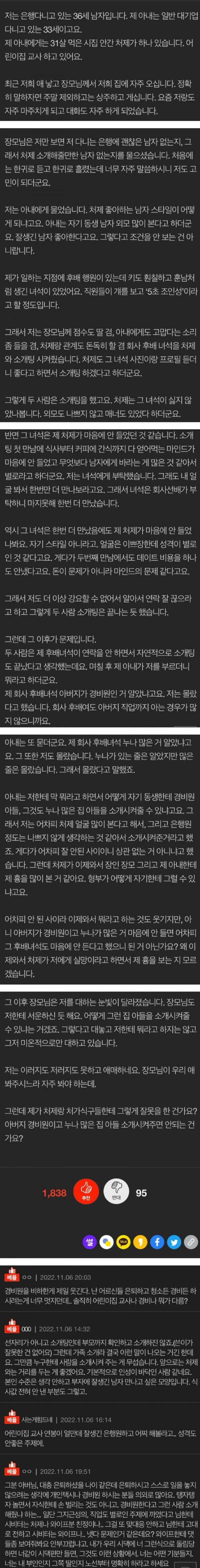 처제 소개팅 한번 시켜줬다가 벌어진 일