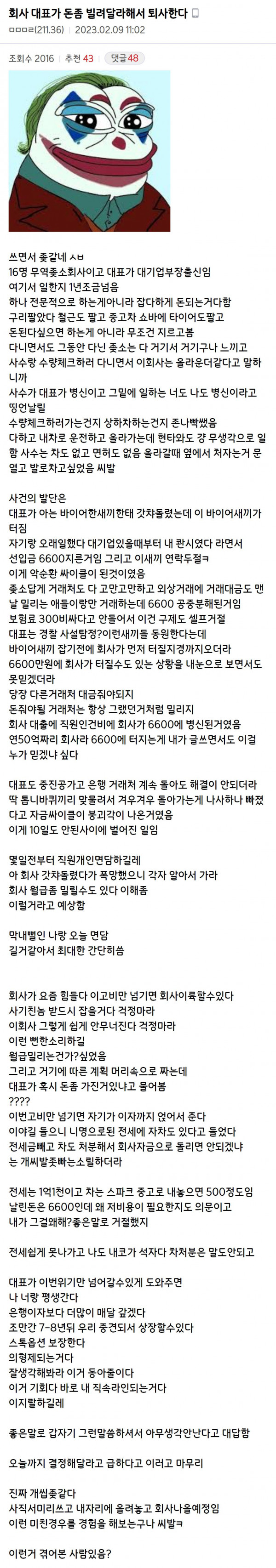 회사 대표가 돈 빌려달라 해서 퇴사함