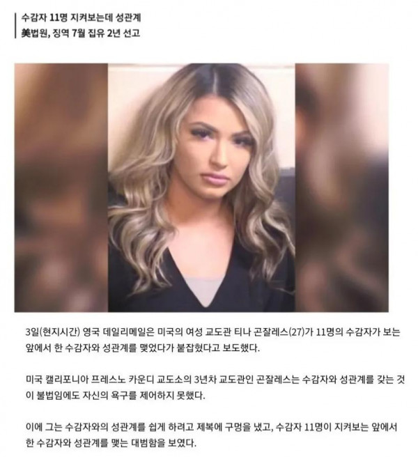 섹스 하려고 바지에 구멍 낸 여자 교도관