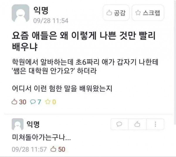 소름끼치는 말을 하는 요즘 아이들