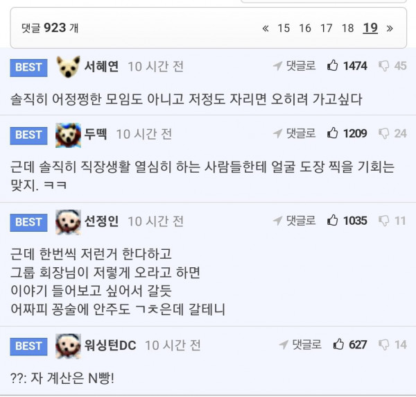 갑자기 회식이 하고 싶었던 대기업 회장.jpg