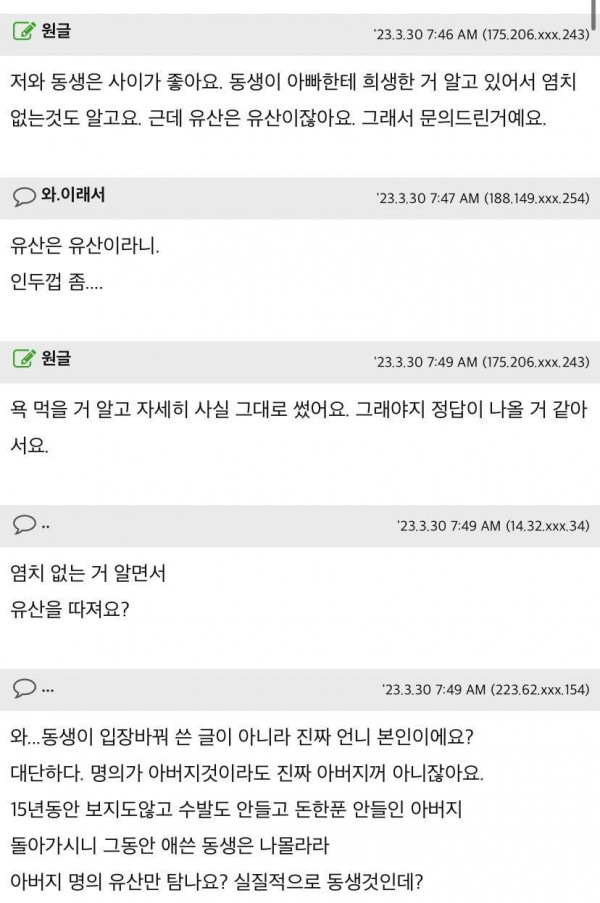 아빠랑 사이가 안좋지만 유산은 받고싶어요