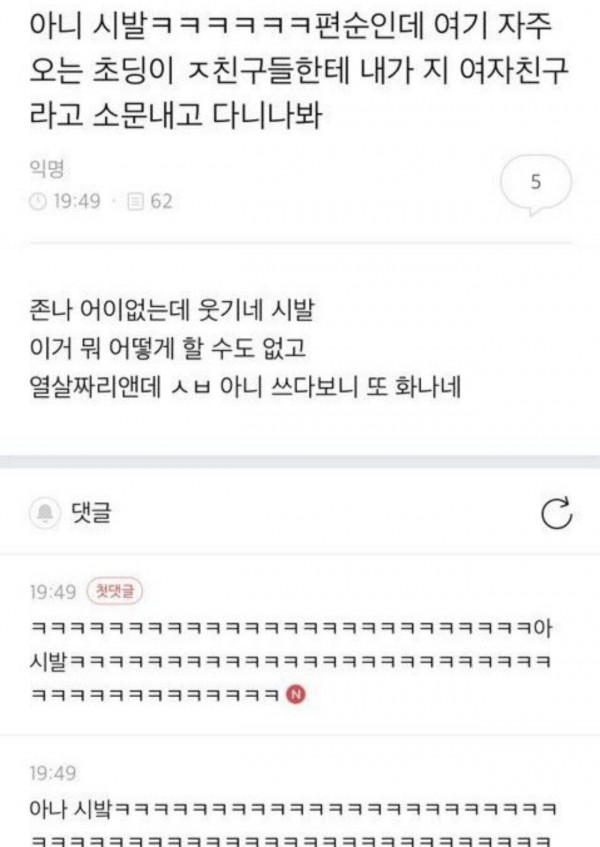 초딩때문에 빡친 편순이