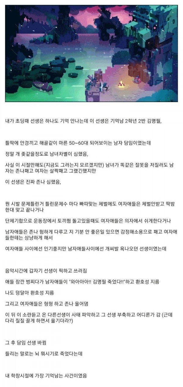 초딩때 담임 죽어서 환호한 썰.txt