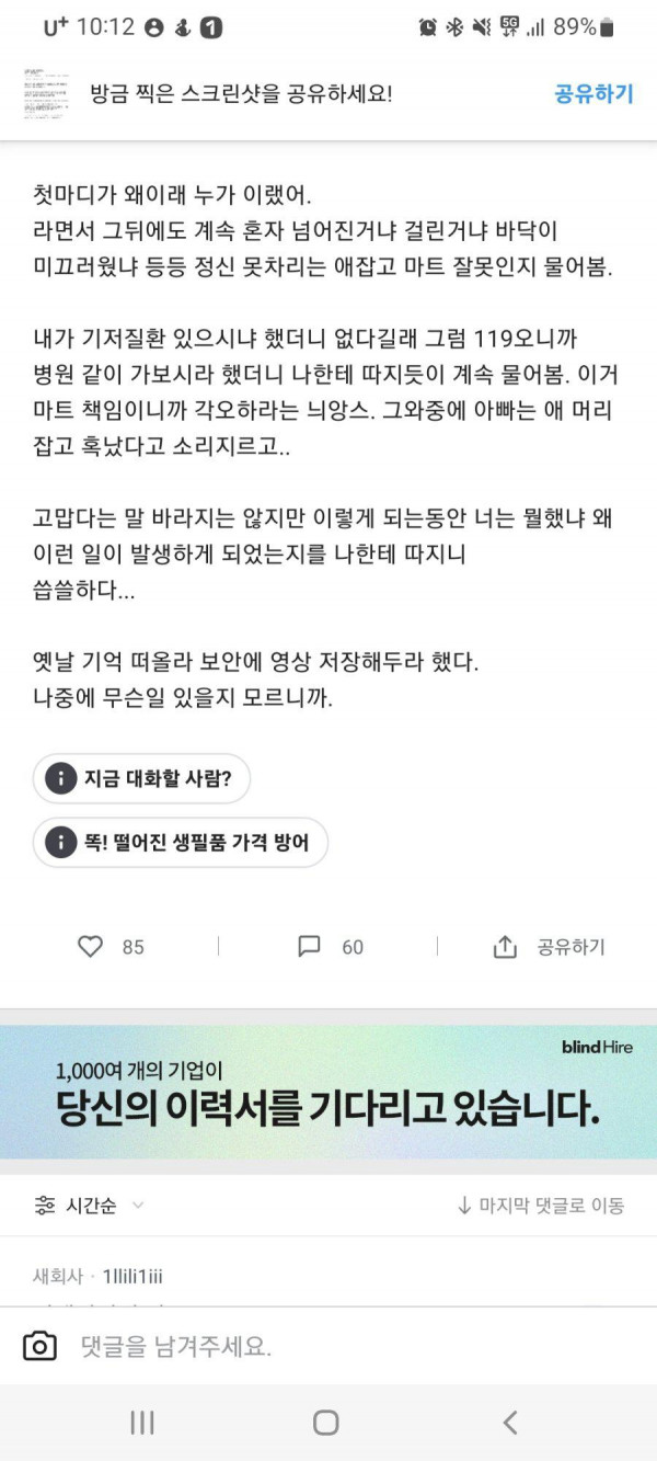 이마트 직원이 고객 cpr한 썰