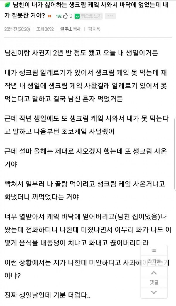 남자친구가 초코가 아니라 생크림 케익 사왔다고 바닥에 엎어버림