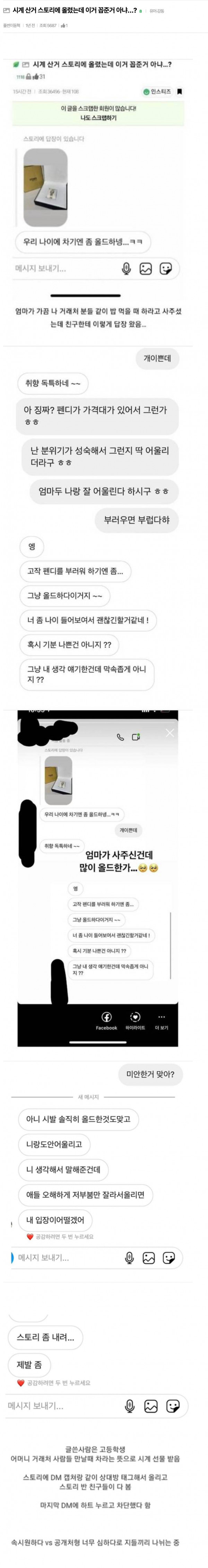 시계 산거 스토리에 올렸는데 이거 꼽준거 아냐