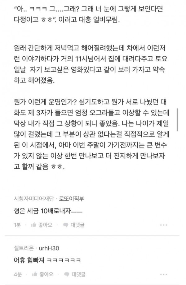 소개팅 썰