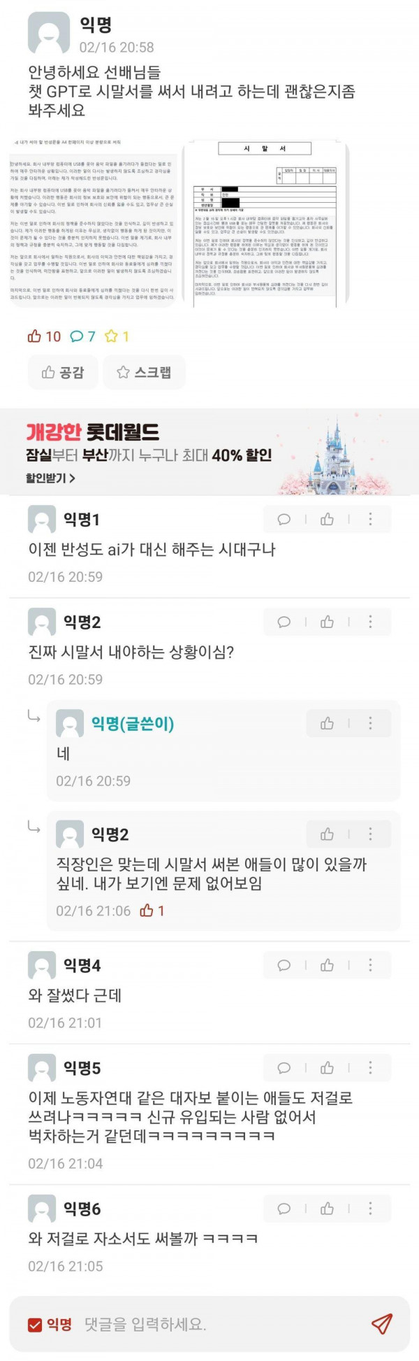 시말서도 AI가 대신 써주는 시대