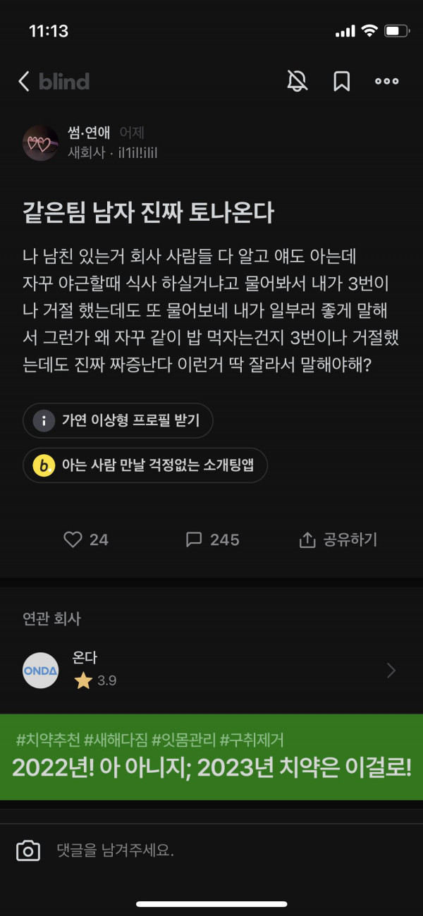 야근할때마다 팀원이 말걸어서 짜증난 블라녀