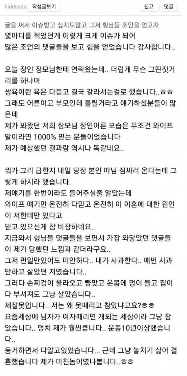 딸치다 걸려서 이혼당함