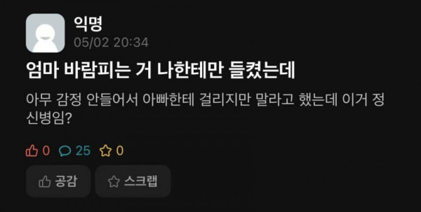 엄마가 바람 피는거 알게 된 에타인..jpg