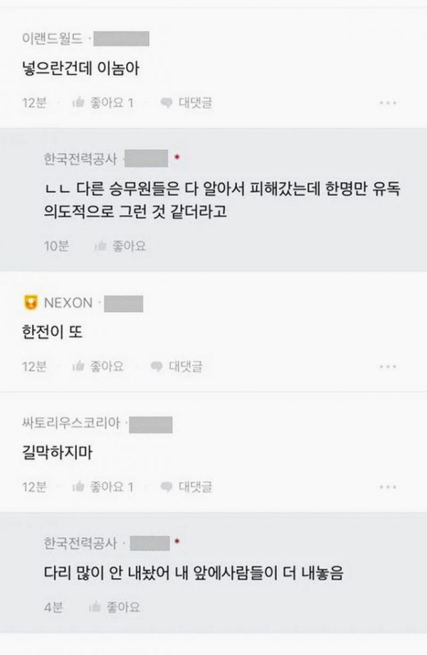 승무원이 내 다리에 계속 스킨십하던데